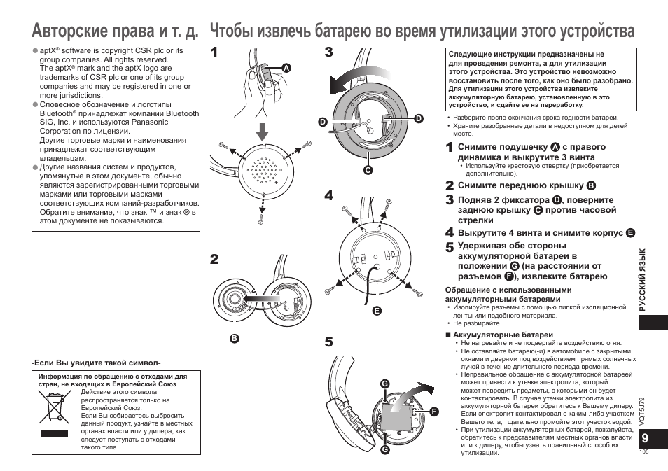 Panasonic RPBTD10E User Manual | Page 105 / 122