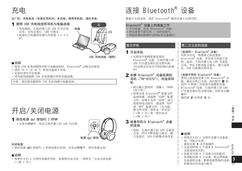 连接 bluetooth, 开启/关闭电源 | Panasonic RPBTD10E User Manual | Page 107 / 122