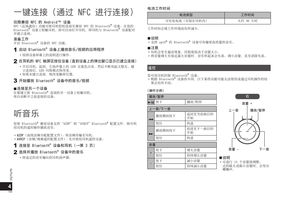 键连接（通过 nfc 进⾏连接 | Panasonic RPBTD10E User Manual | Page 108 / 122