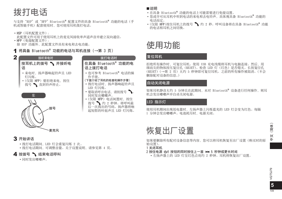 拨打电话, 使⽤功能, 恢复出⼚设置 | Panasonic RPBTD10E User Manual | Page 109 / 122