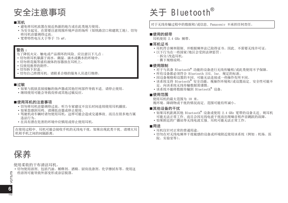 关于 bluetooth, 安全注意事项 | Panasonic RPBTD10E User Manual | Page 110 / 122