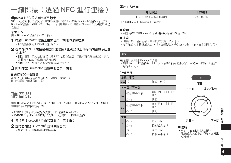 一鍵即接（透過 nfc 進行連接 | Panasonic RPBTD10E User Manual | Page 115 / 122