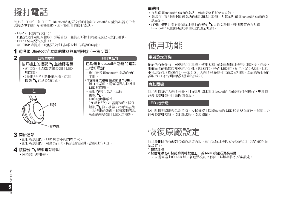 撥打電話, 使用功能, 恢復原廠設定 | Panasonic RPBTD10E User Manual | Page 116 / 122