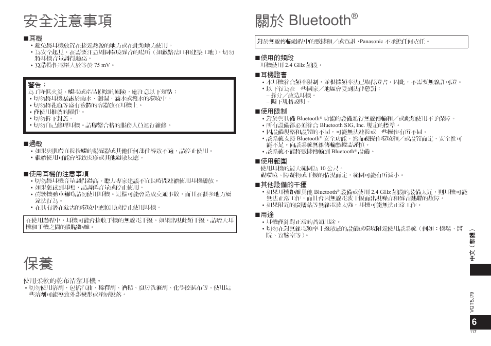 安全注意事項, 關於 bluetooth | Panasonic RPBTD10E User Manual | Page 117 / 122