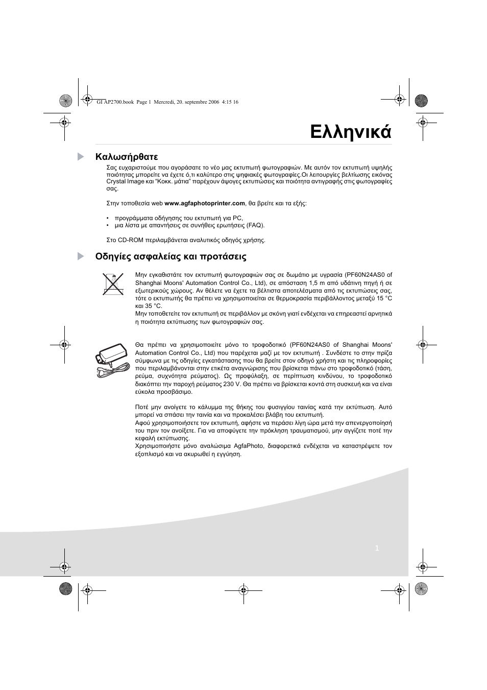 Ελληνικά | AGFA AP2700 User Manual | Page 123 / 192