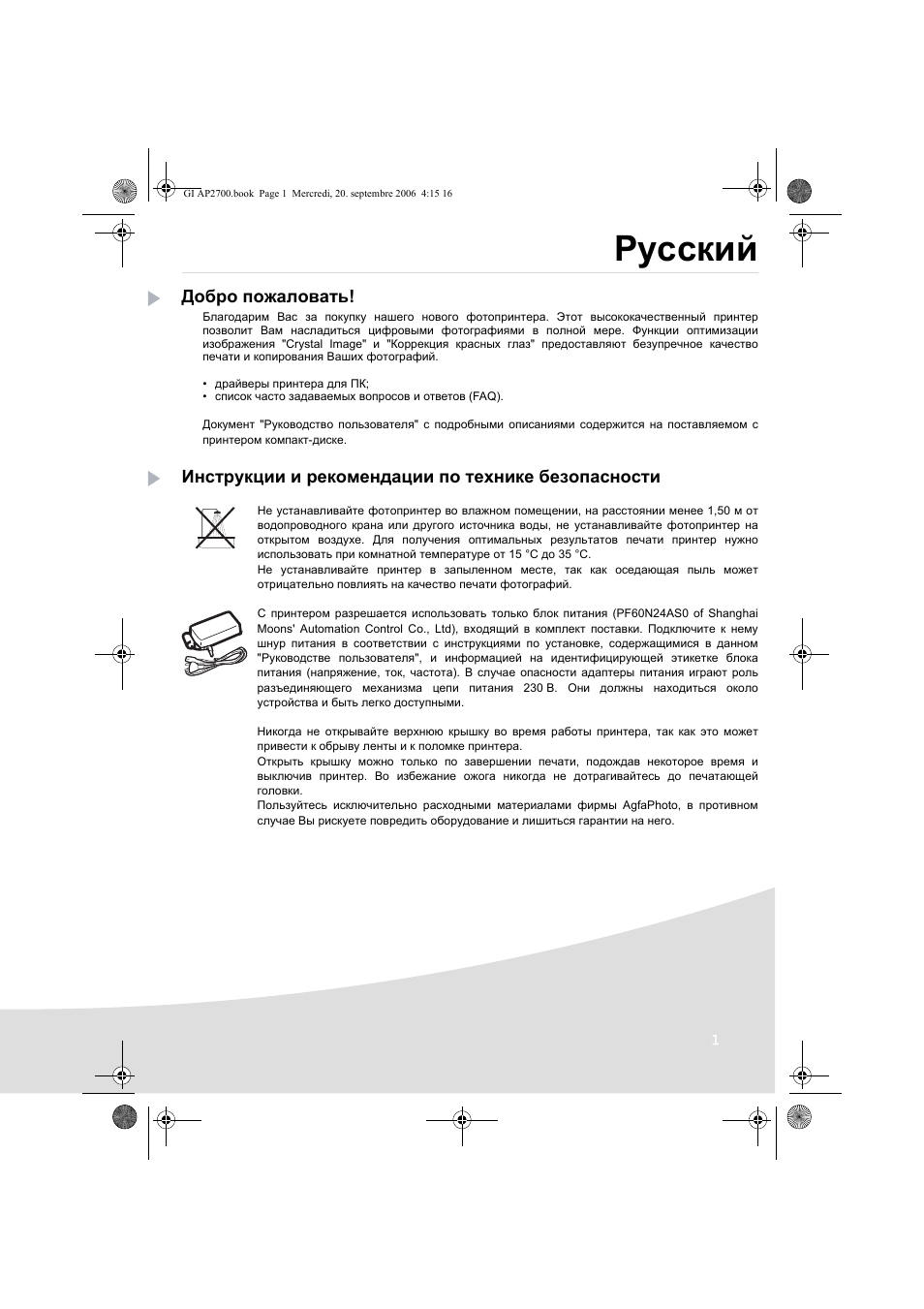 Русский | AGFA AP2700 User Manual | Page 151 / 192