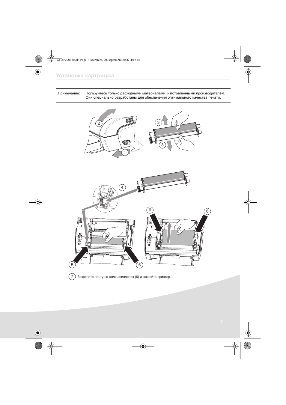 Установка картриджа | AGFA AP2700 User Manual | Page 157 / 192