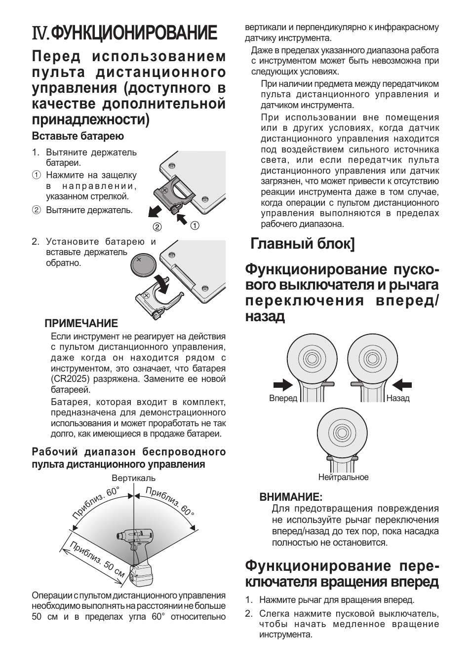 Функционирование, Функционирование пере­ ключателя вращения вперед | Panasonic EYFLA1 User Manual | Page 133 / 168