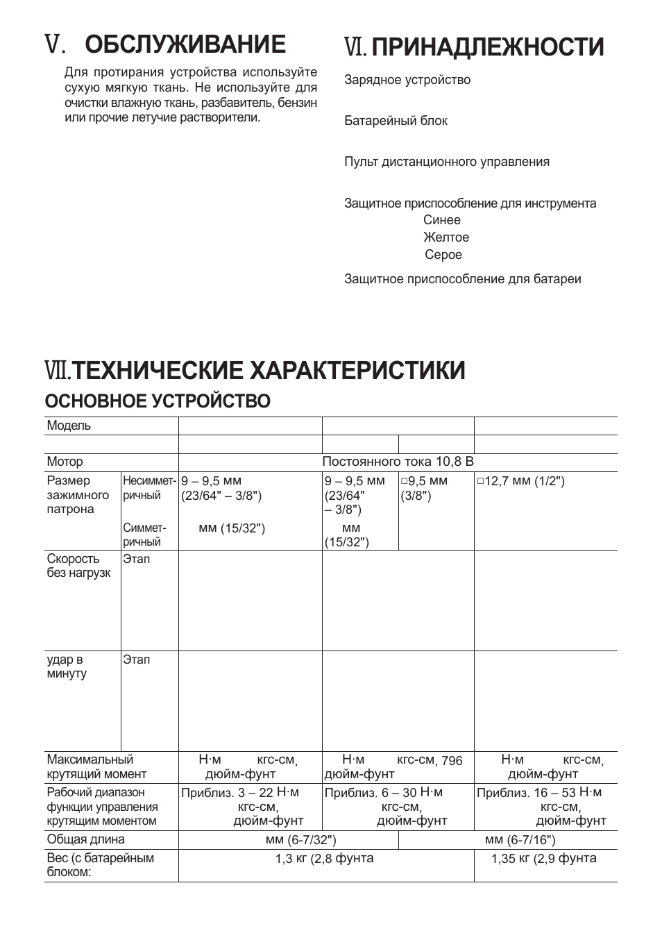 Обслуживание, Принадлежности, Технические характеристики | Основное устройство | Panasonic EYFLA1 User Manual | Page 141 / 168