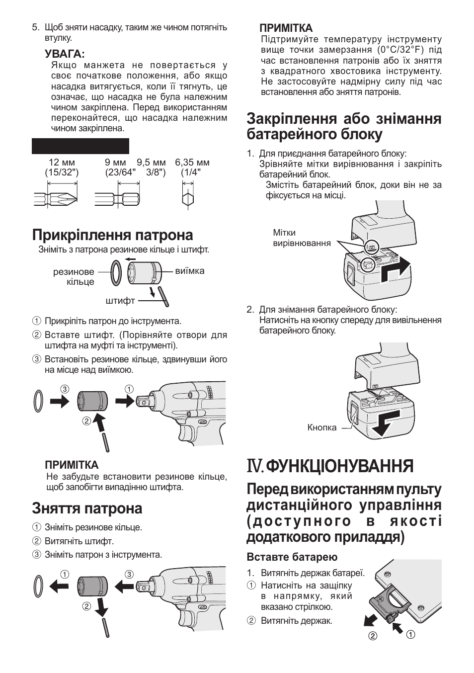 Функціонування, Прикріплення патрона, Зняття патрона | Закріплення або знімання батарейного блоку | Panasonic EYFLA1 User Manual | Page 144 / 168