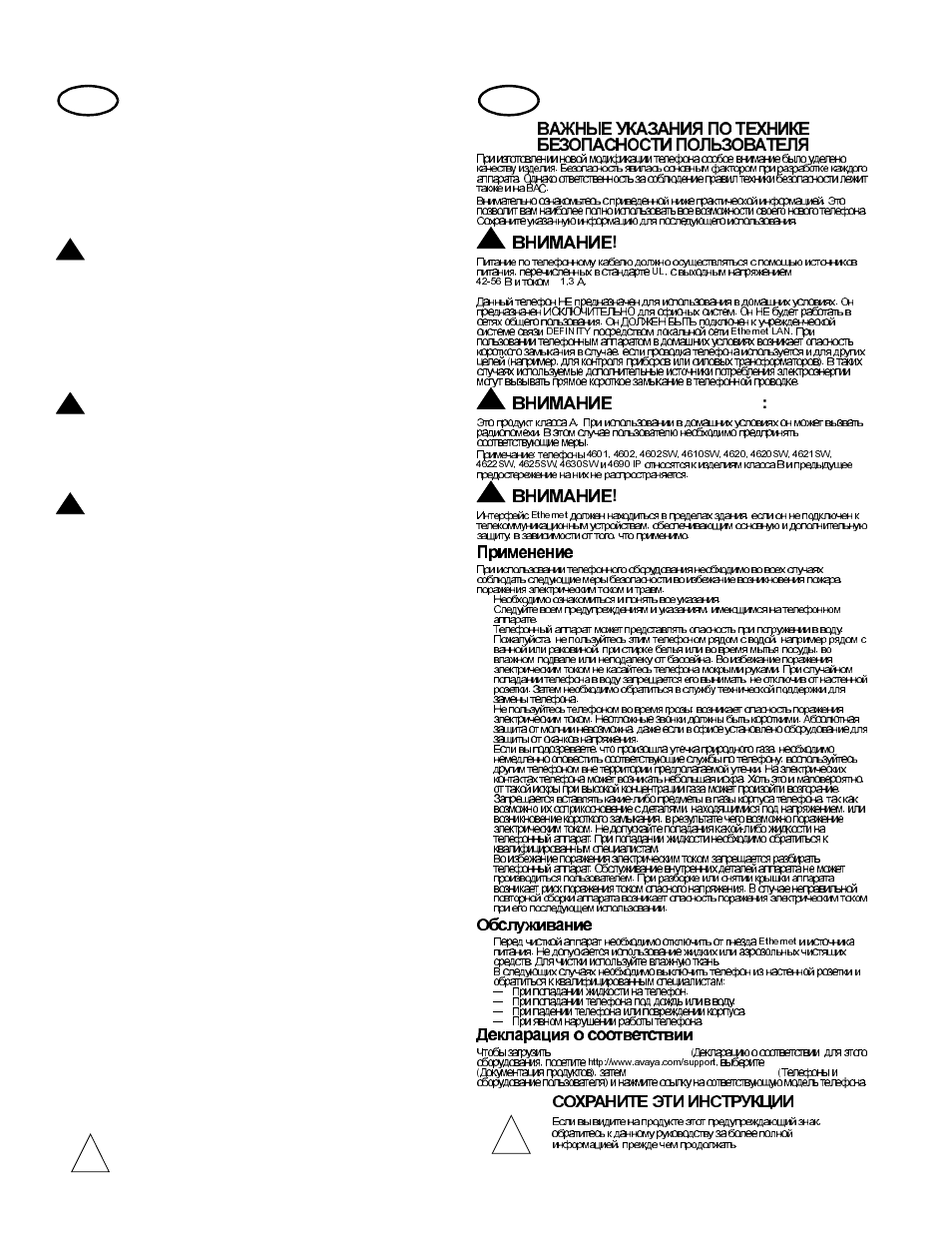 Serviços, Declaração de conformidade, Guarde estas instruções | Применение, Обслуживание, Декларация о соответствии, Сохраните эти инструкции, Aviso | Avaya 700361314 User Manual | Page 7 / 10