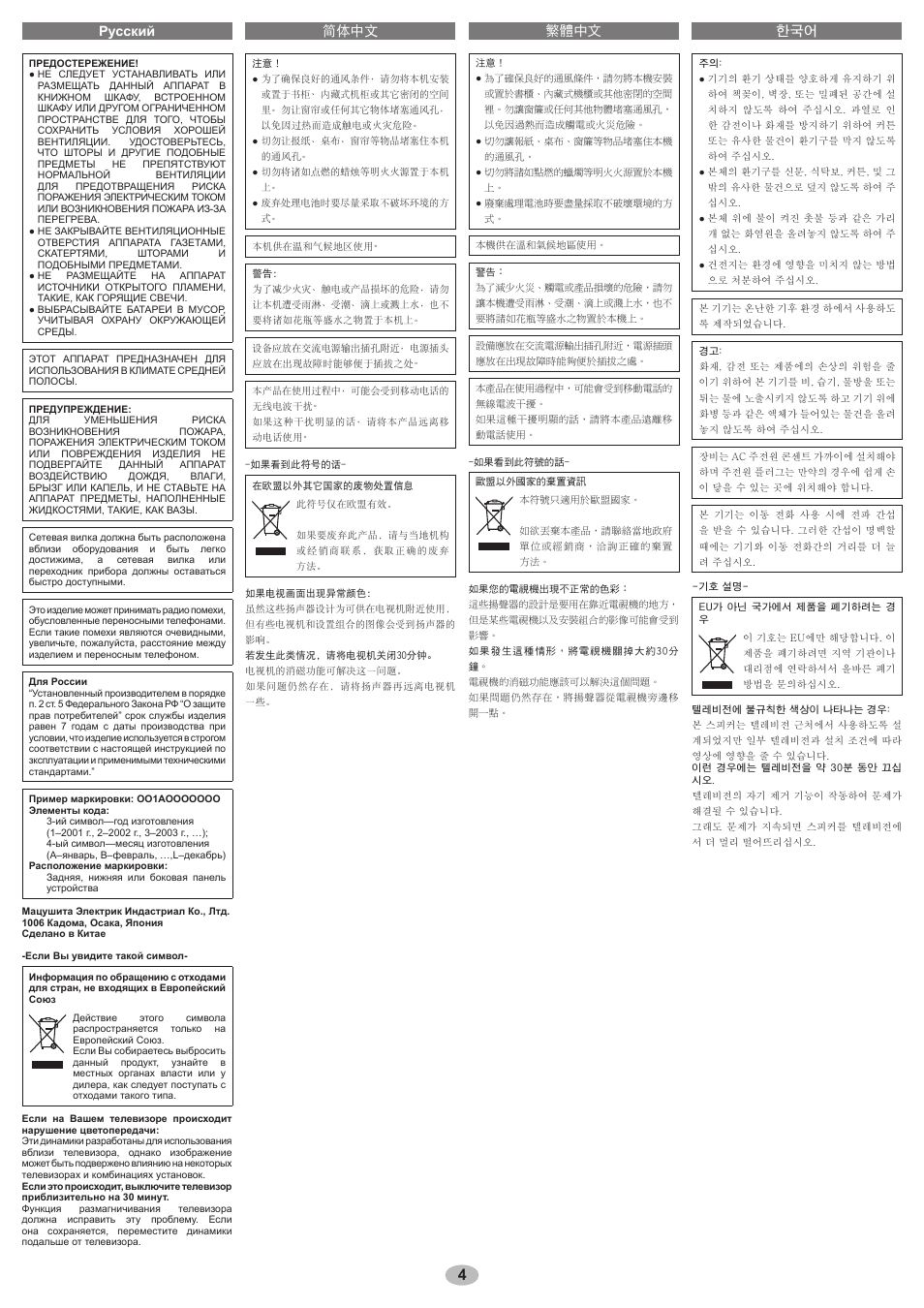 Русский 㢧ⴘ⣿ ৿࿒፩ၭ ᖆᡞϝн | Panasonic RPSP58 User Manual | Page 4 / 8