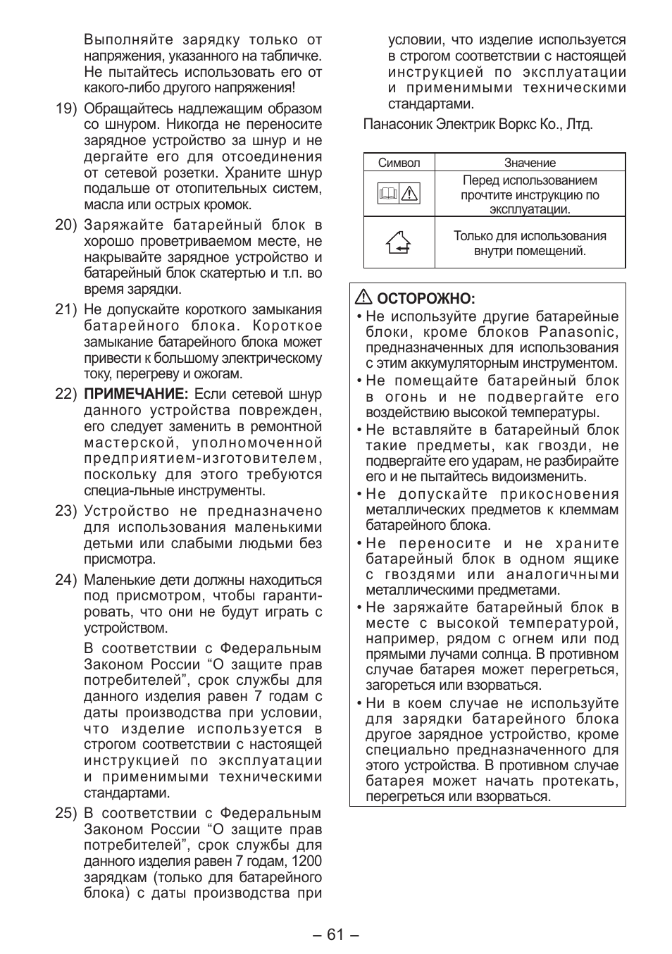 Panasonic EY0L10 User Manual | Page 61 / 72
