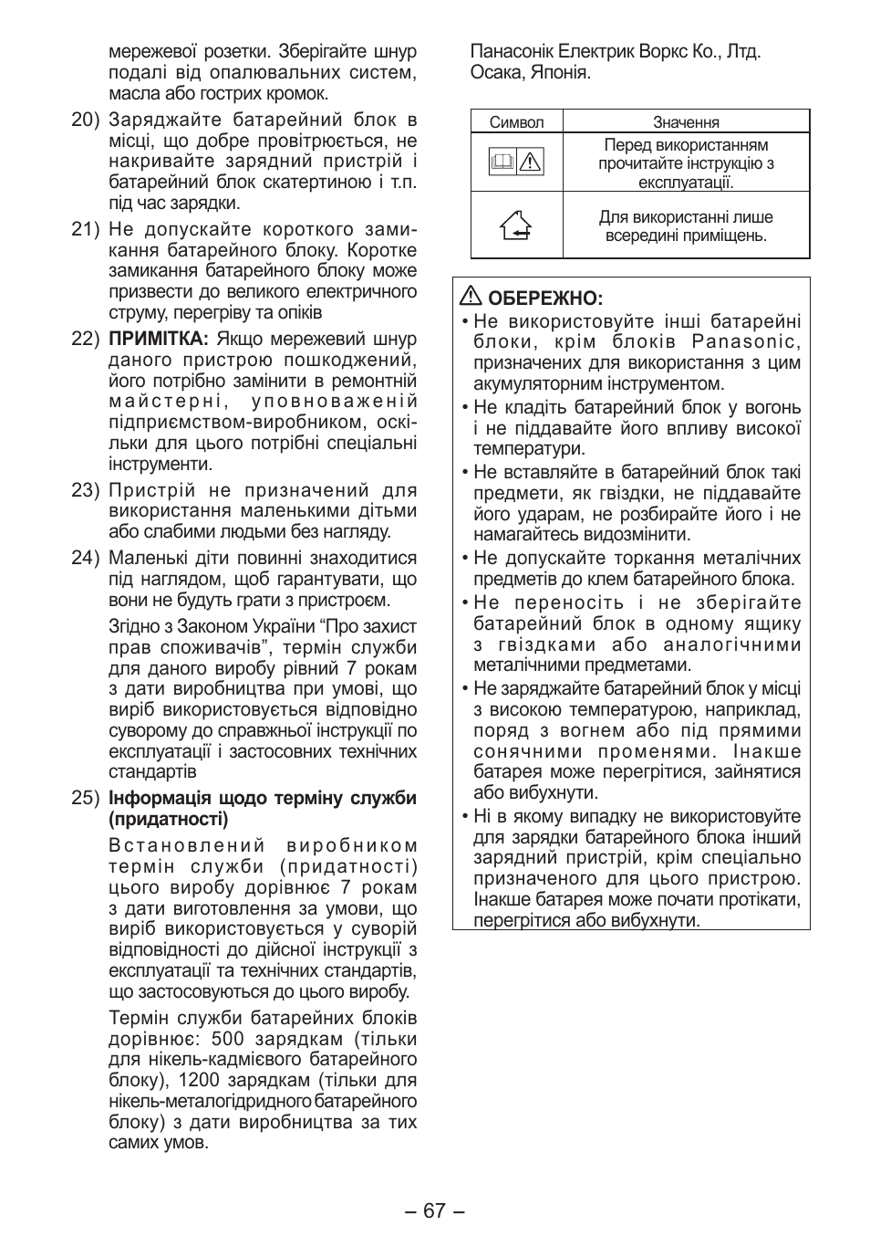 Panasonic EY0L10 User Manual | Page 67 / 72