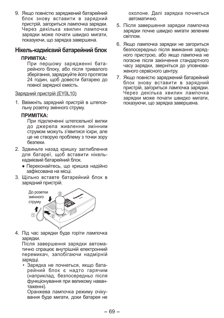 Нікель­кадмієвий батарейний блок | Panasonic EY0L10 User Manual | Page 69 / 72