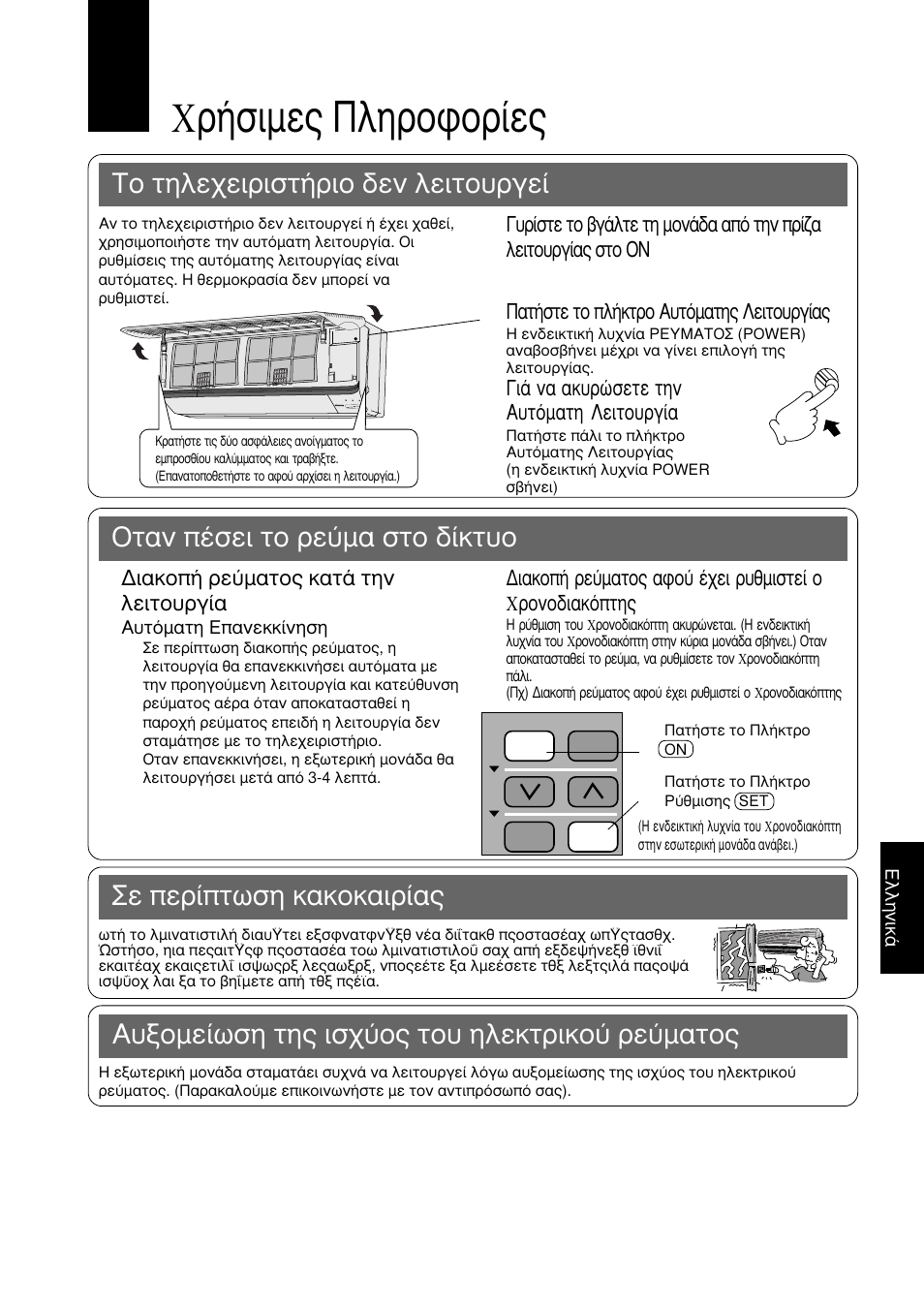 Чсюуймет рлзспцпсяет, Фп фзлечейсйуфюсйп ден лейфпхсгея, Бхопмеящуз фзт йучэпт фпх злекфсйкпэ сеэмбфпт | Пфбн рэуей фп сеэмб уфп дякфхп, Уе ресярфщуз кбкпкбйсябт | Panasonic CUG95KE User Manual | Page 183 / 239