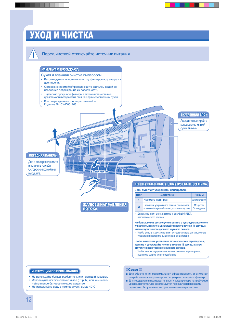 Уход и чистка, Перед чисткой отключайте источник питания | Panasonic CSPC12GKD User Manual | Page 12 / 40