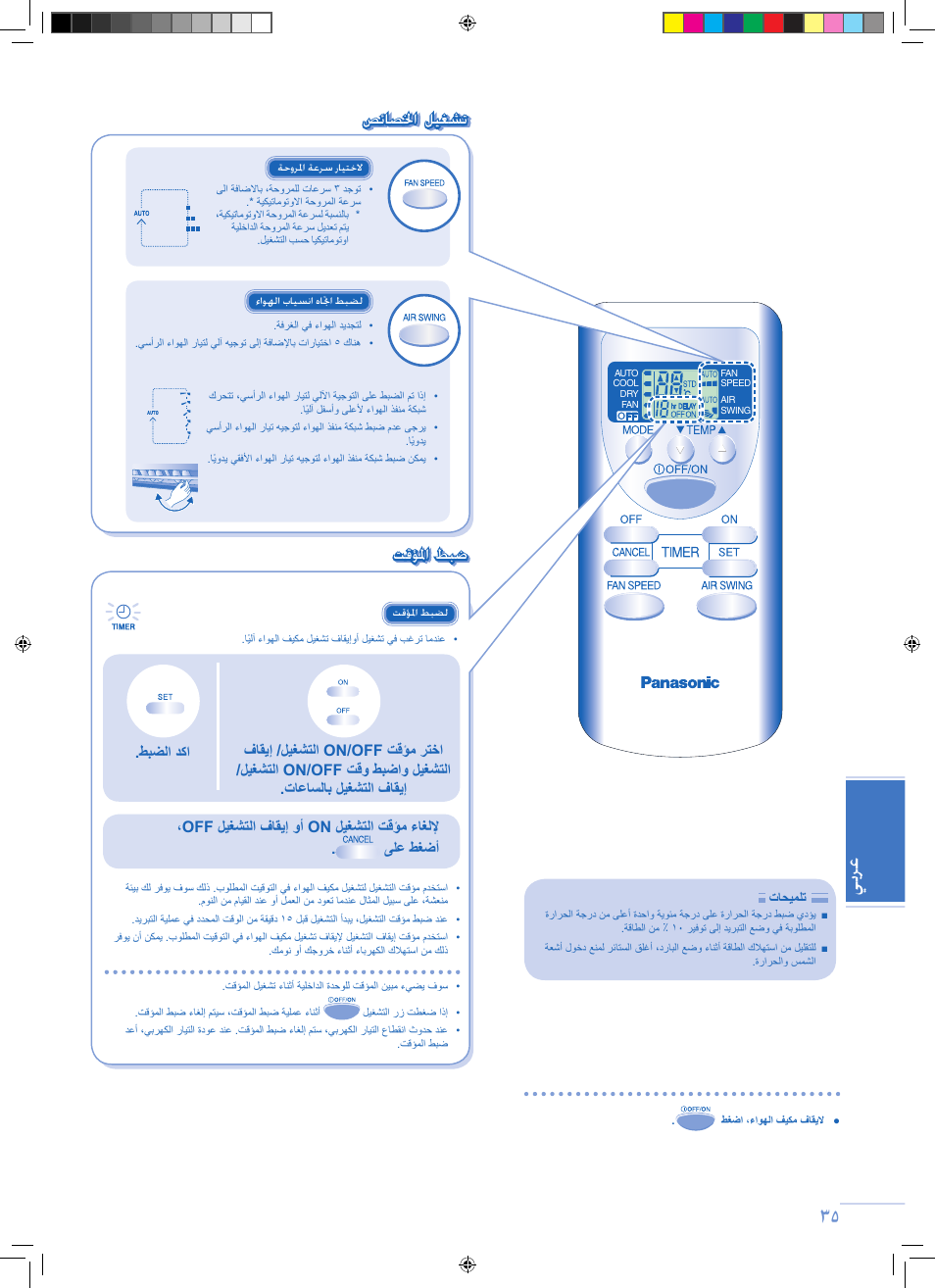 يبرع, صئاصلخا ليغشت, تقؤلما طبض | Panasonic CSPC12GKD User Manual | Page 35 / 40