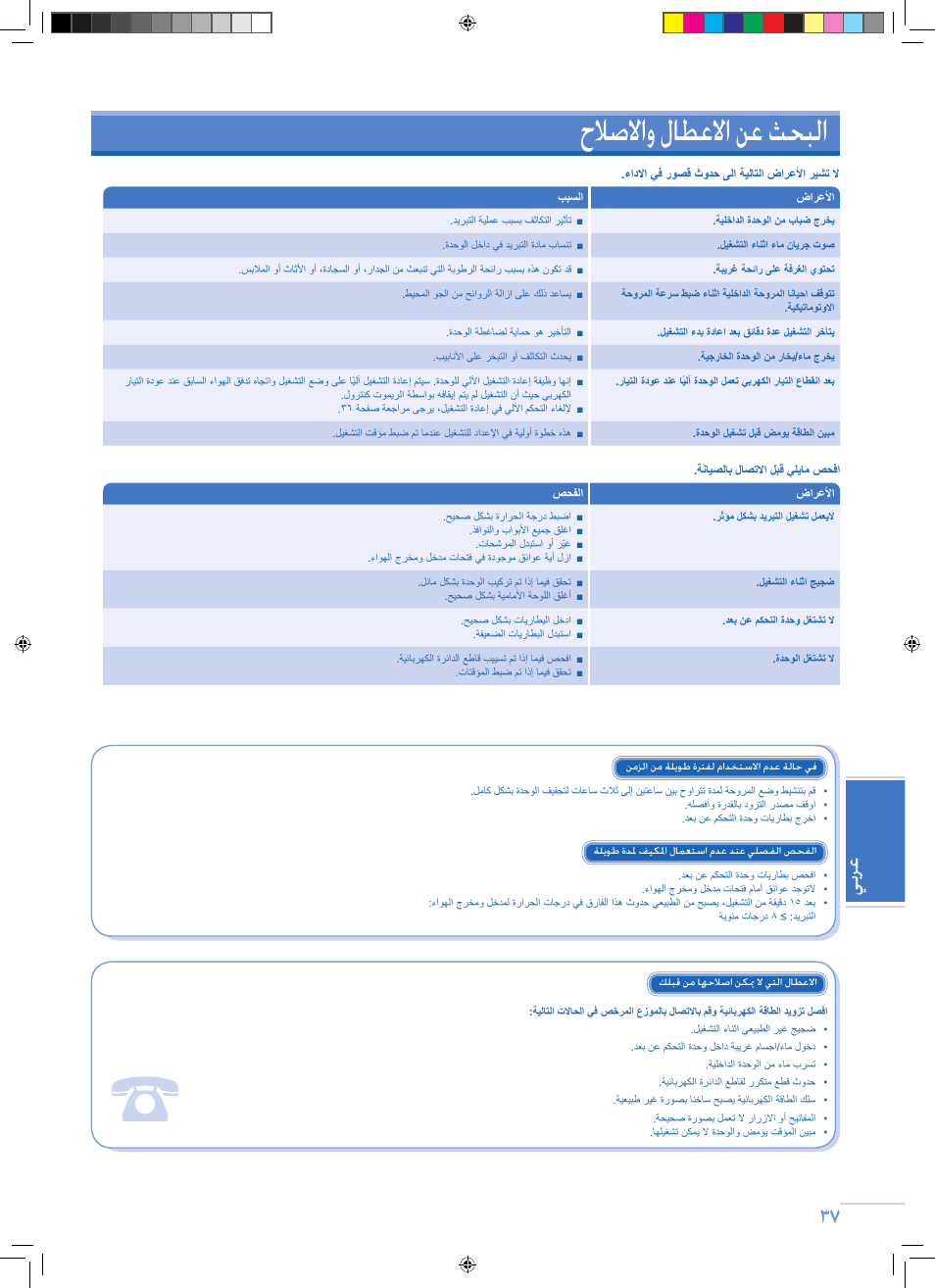 حلاصلااو لاطعلاا نع ثحبلا, يبرع | Panasonic CSPC12GKD User Manual | Page 37 / 40