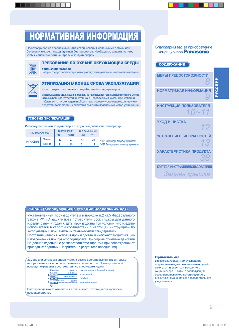 Нормативная информация, Задняя крышка | Panasonic CSPC12GKD User Manual | Page 9 / 40