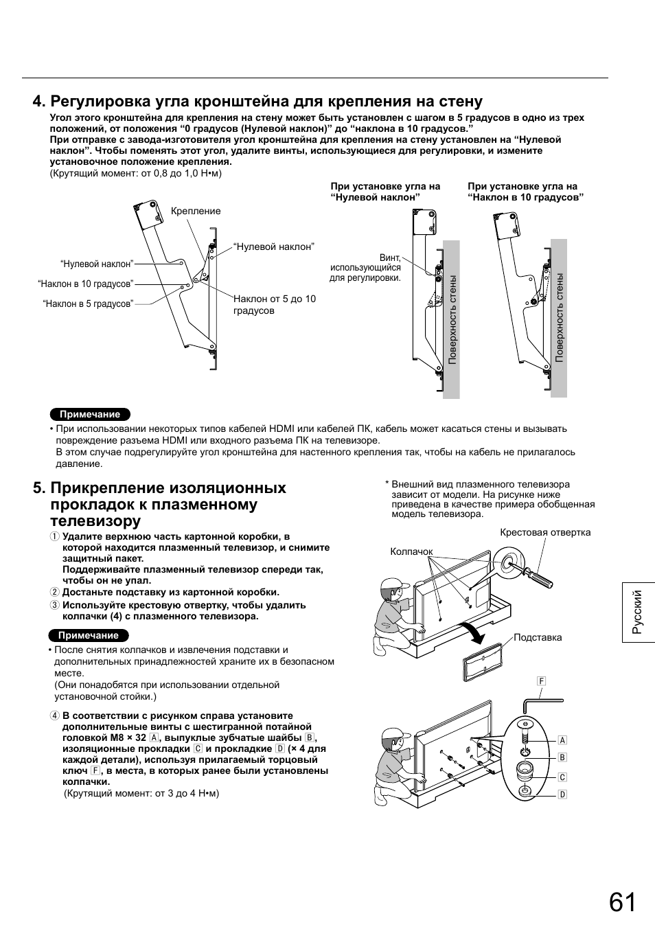 Регулировка угла кронштейна для крепления на стену | Panasonic TYWK6P1RW User Manual | Page 61 / 90