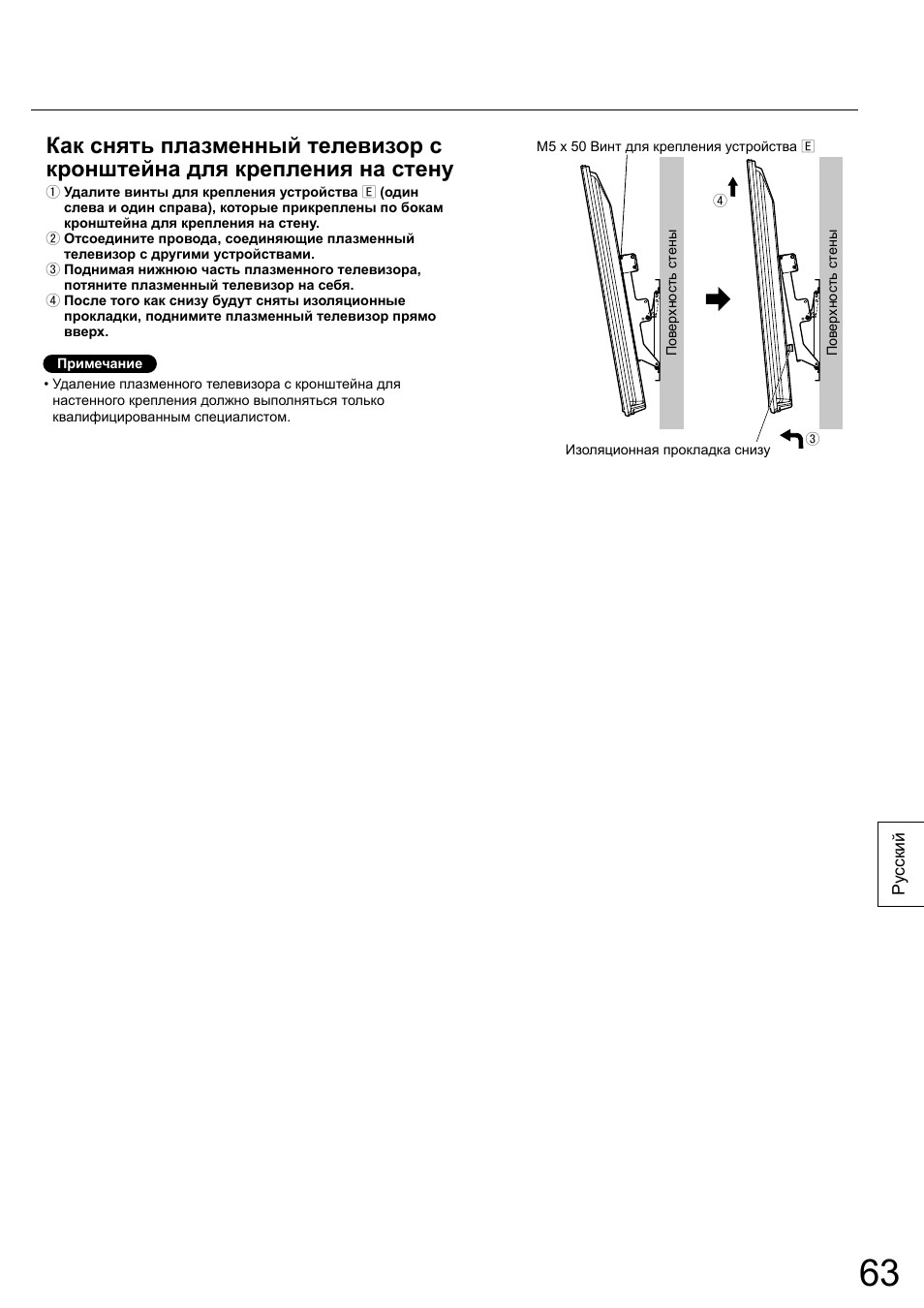 Panasonic TYWK6P1RW User Manual | Page 63 / 90