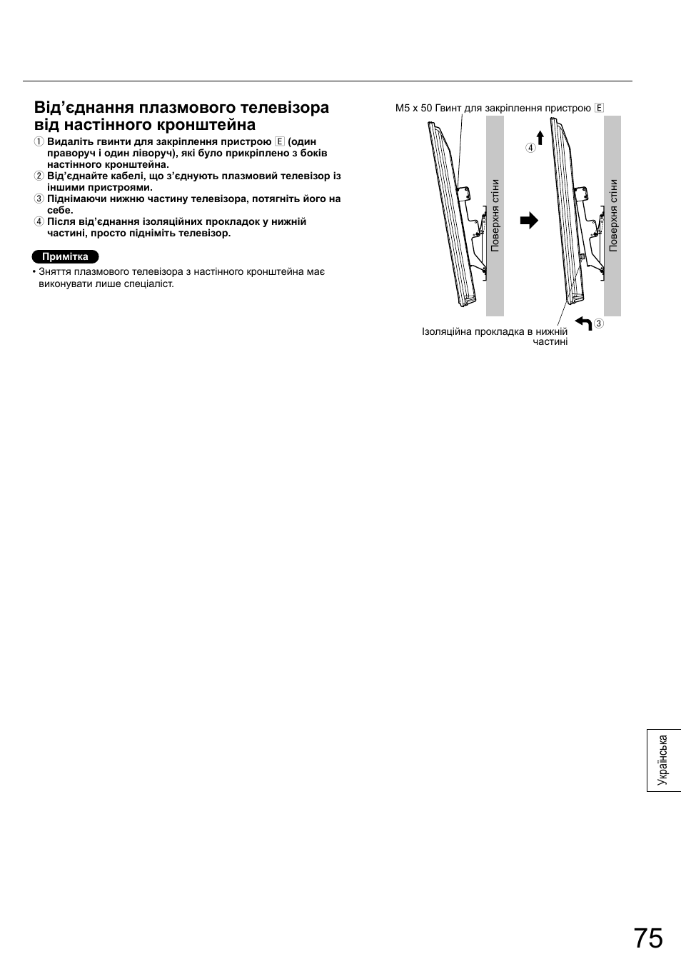 Panasonic TYWK6P1RW User Manual | Page 75 / 90