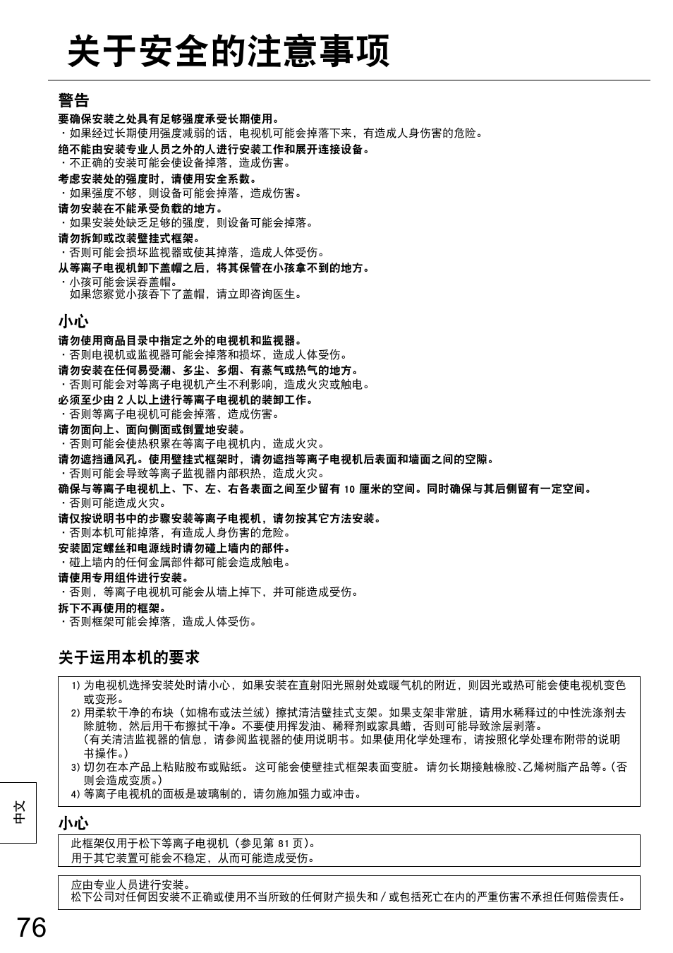 关于安全的注意事项 | Panasonic TYWK6P1RW User Manual | Page 76 / 90