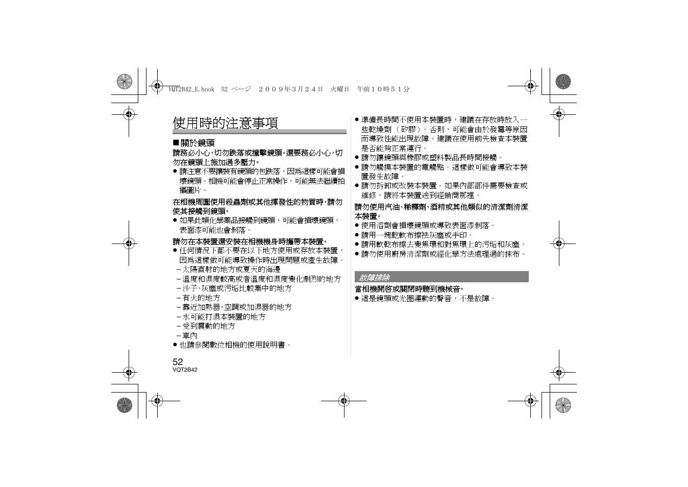 使用時的注意事項 | Panasonic HF007014E User Manual | Page 52 / 64