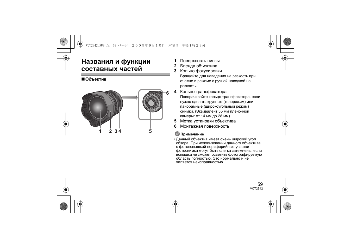 Названия и функции составных частей | Panasonic HF007014E User Manual | Page 59 / 64