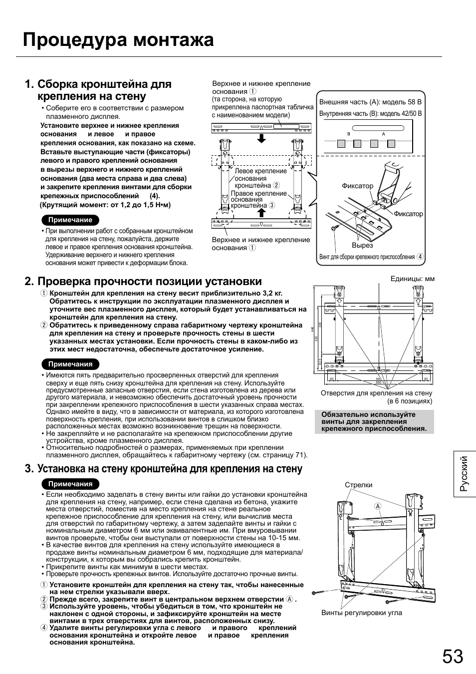 Процедура монтажа, Сборка кронштейна для крепления на стену, Проверка прочности позиции установки | Ру сский | Panasonic TYWK42PR20 User Manual | Page 53 / 72