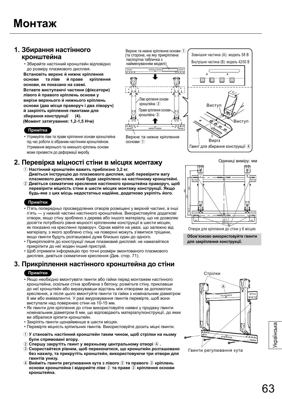 Монтаж, Збирання настінного кронштейна, Перевірка міцності стіни в місцях монтажу | Прикріплення настінного кронштейна до стіни, Українськ а | Panasonic TYWK42PR20 User Manual | Page 63 / 72