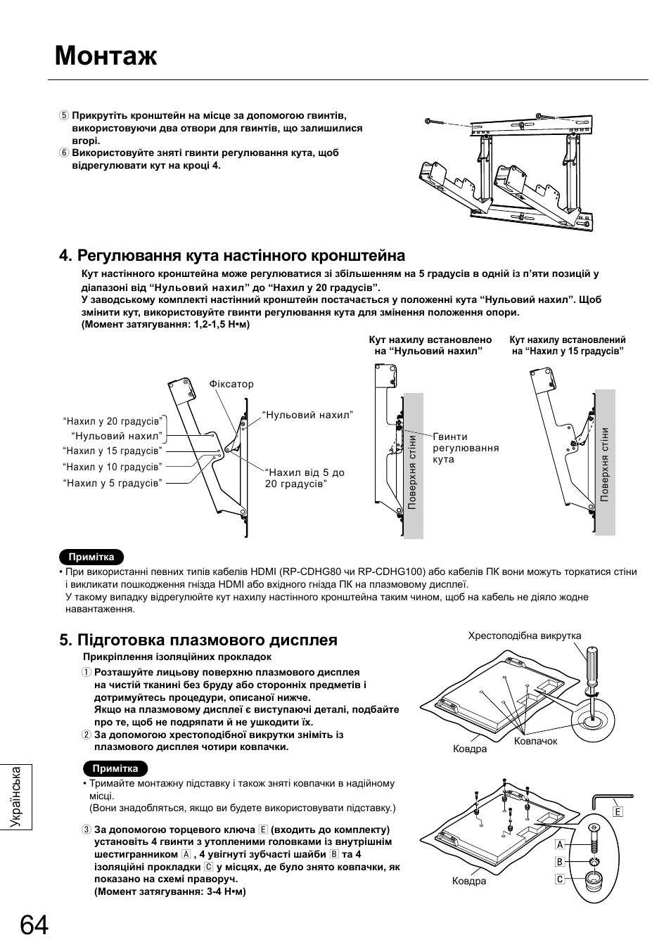 Монтаж, Регулювання кута настінного кронштейна, Підготовка плазмового дисплея | Українськ а | Panasonic TYWK42PR20 User Manual | Page 64 / 72