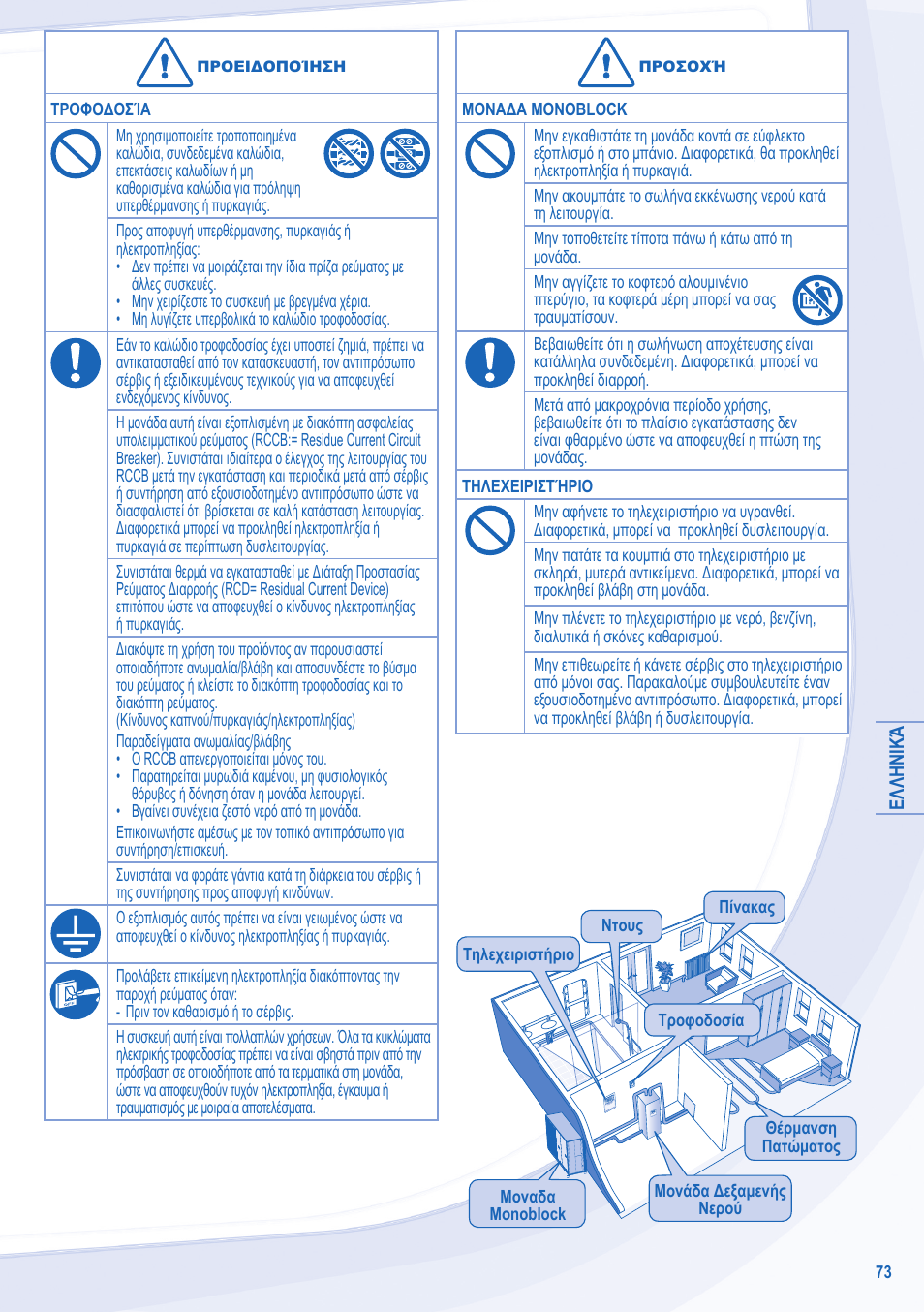 Panasonic WHMXC12D9E8 User Manual | Page 73 / 92