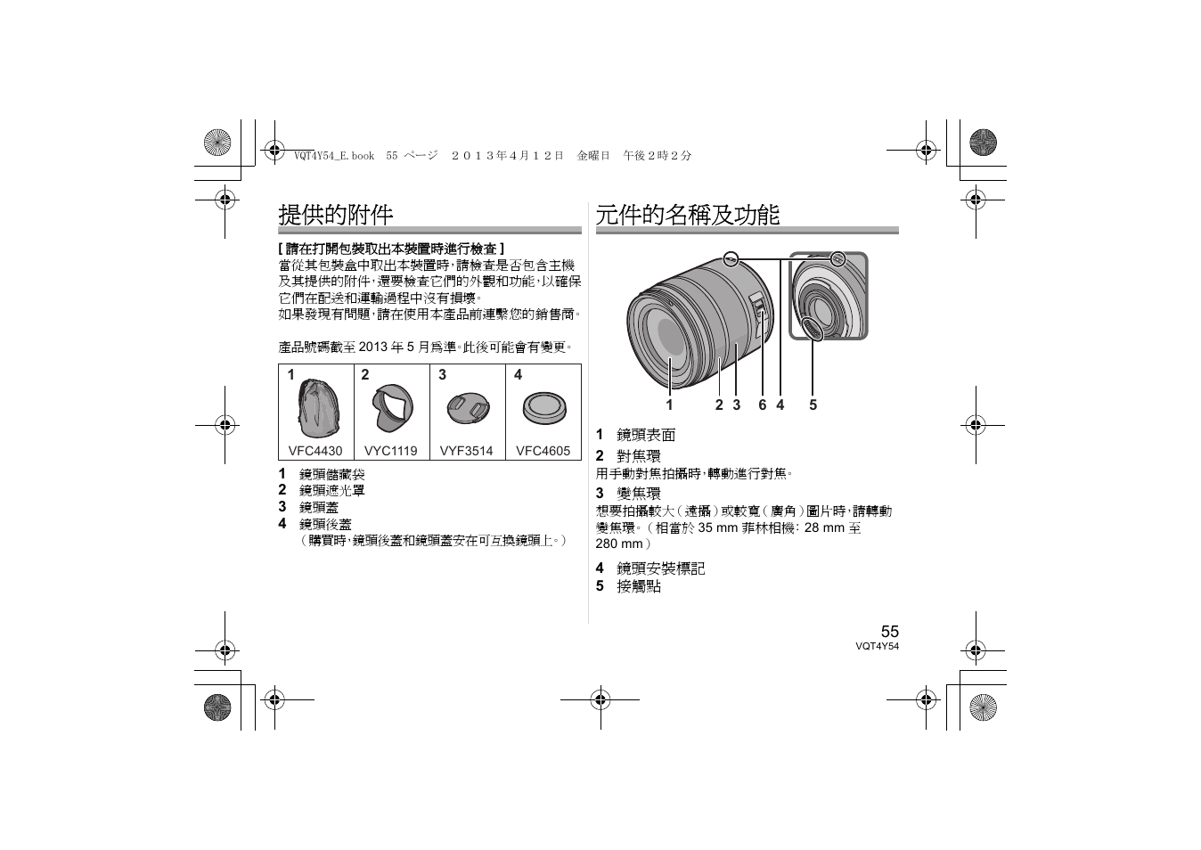 提供的附件, 元件的名稱及功能 | Panasonic HFS14140E User Manual | Page 55 / 72