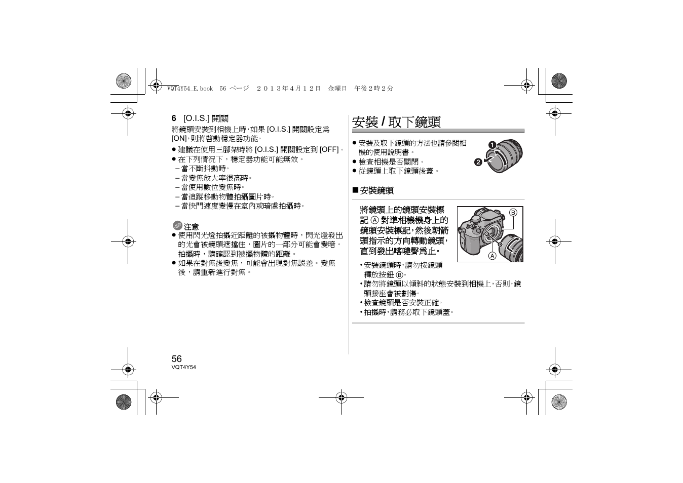 安裝 / 取下鏡頭 | Panasonic HFS14140E User Manual | Page 56 / 72