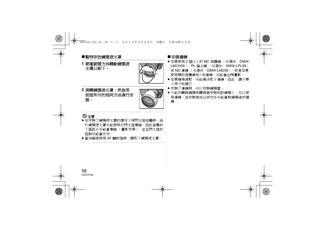 Panasonic HFS14140E User Manual | Page 58 / 72