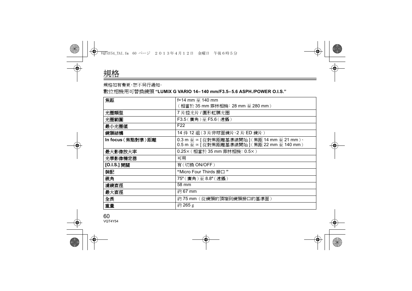 Panasonic HFS14140E User Manual | Page 60 / 72