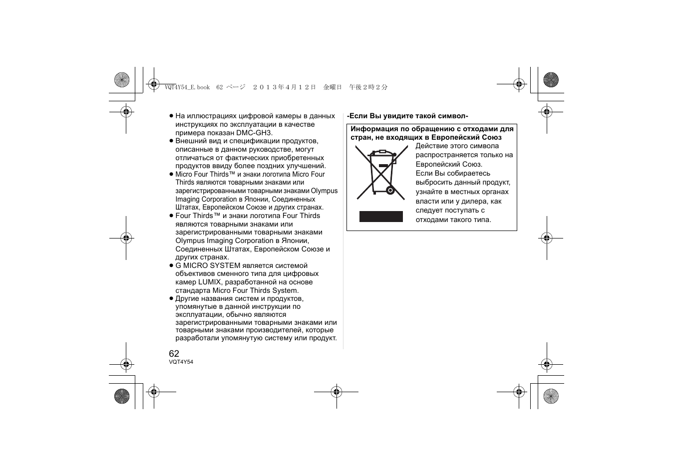 Panasonic HFS14140E User Manual | Page 62 / 72