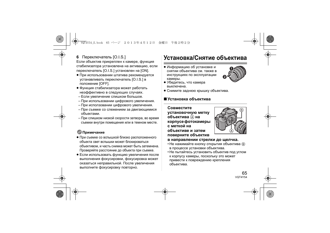 Установка/снятие объектива | Panasonic HFS14140E User Manual | Page 65 / 72