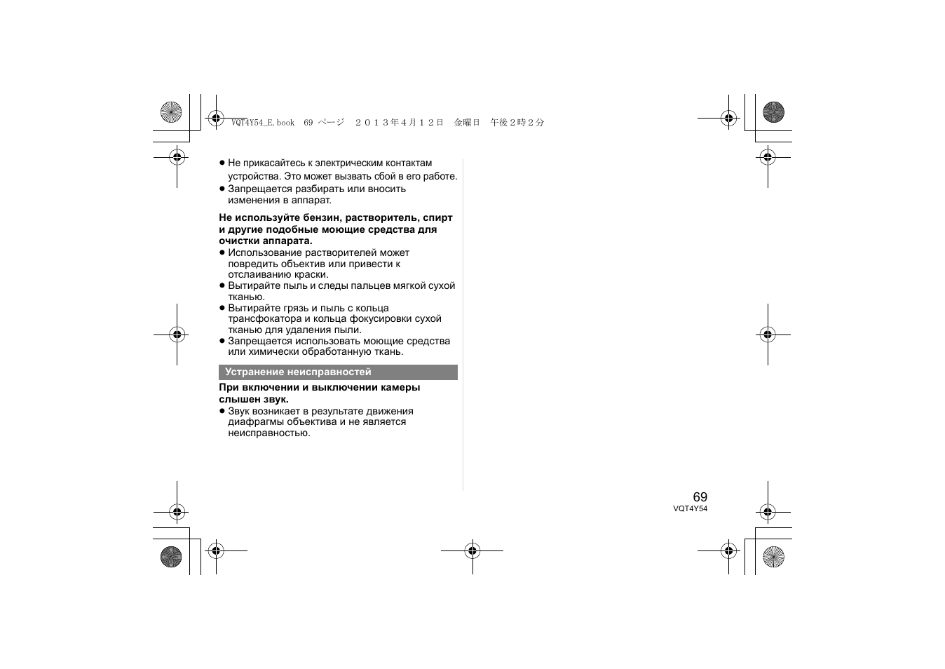 Panasonic HFS14140E User Manual | Page 69 / 72