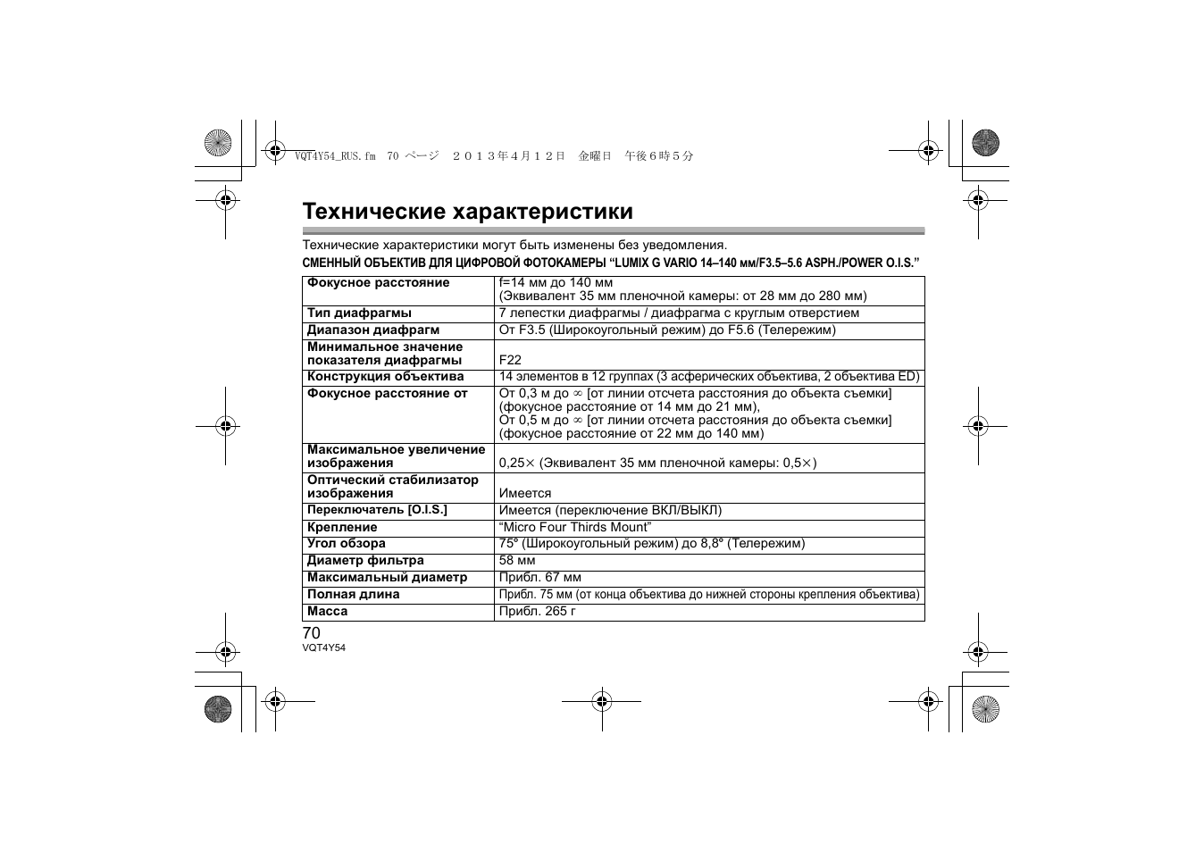 Технические характеристики | Panasonic HFS14140E User Manual | Page 70 / 72