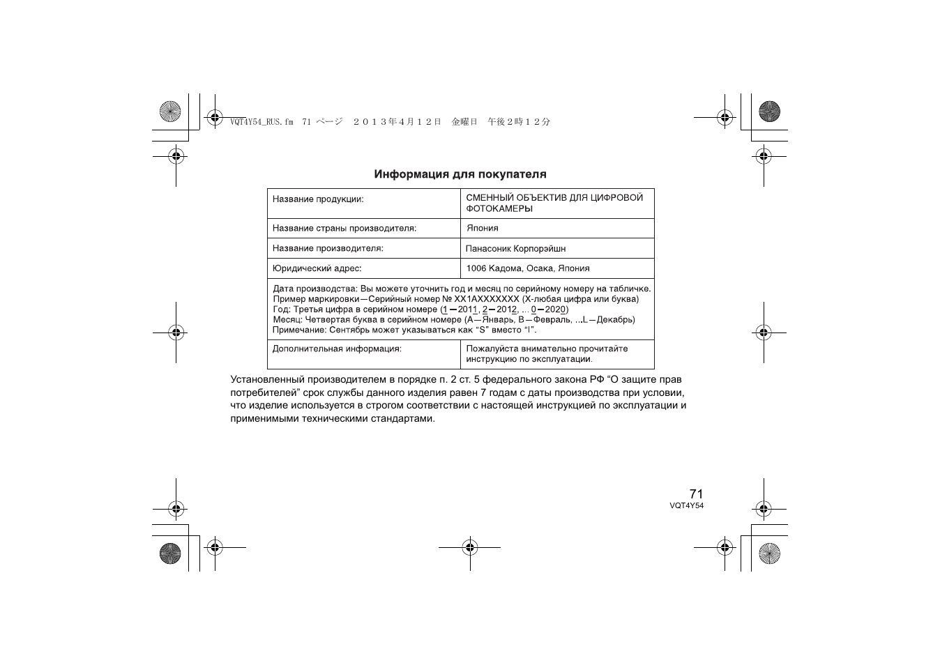 Panasonic HFS14140E User Manual | Page 71 / 72