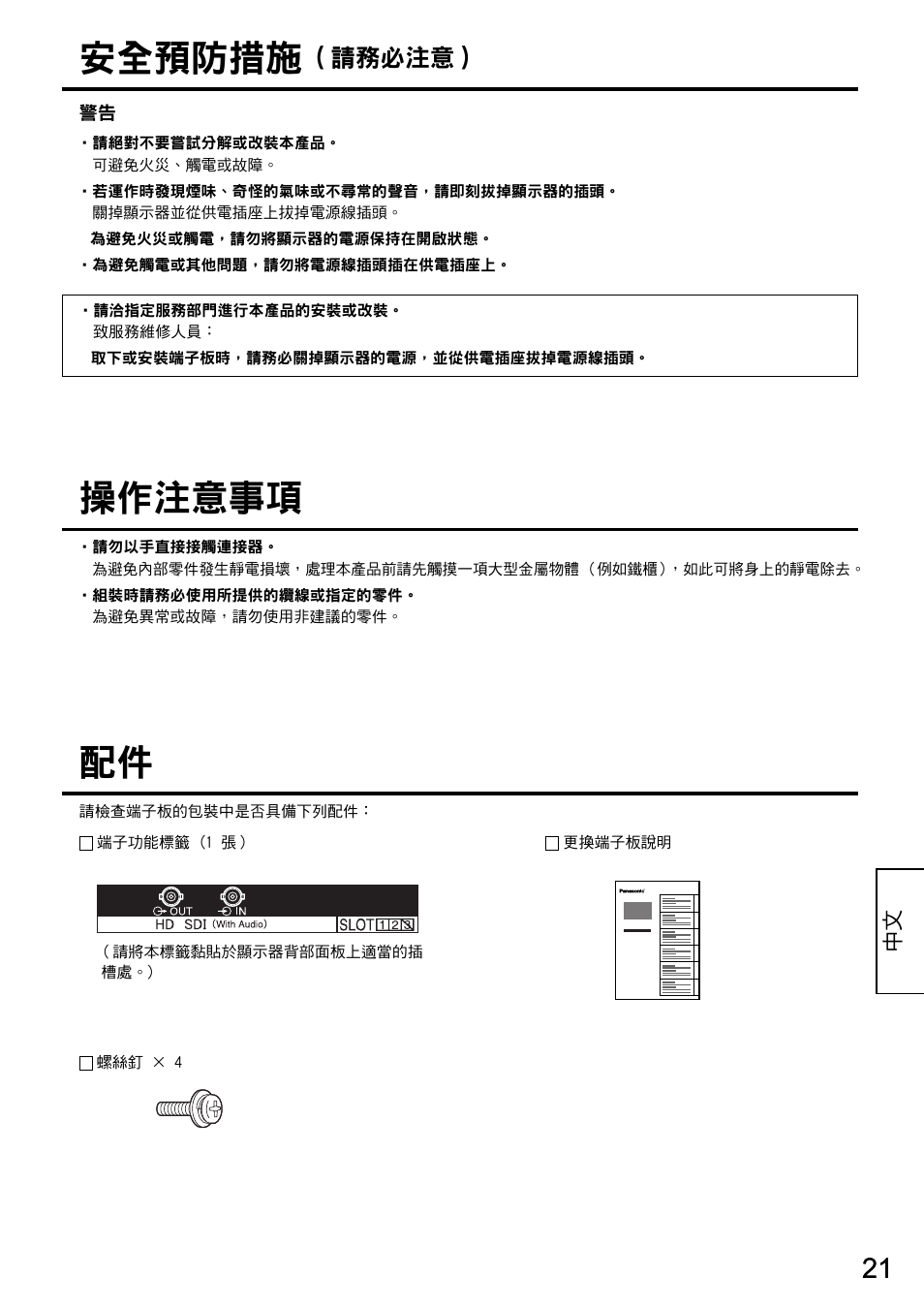 ᐈձݨཏٲ, ଡ଼҇ݨཏ | Panasonic TYFB10HD User Manual | Page 21 / 32