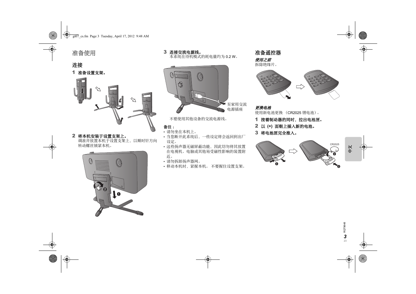 准备使用 | Panasonic SCGT07E User Manual | Page 23 / 36