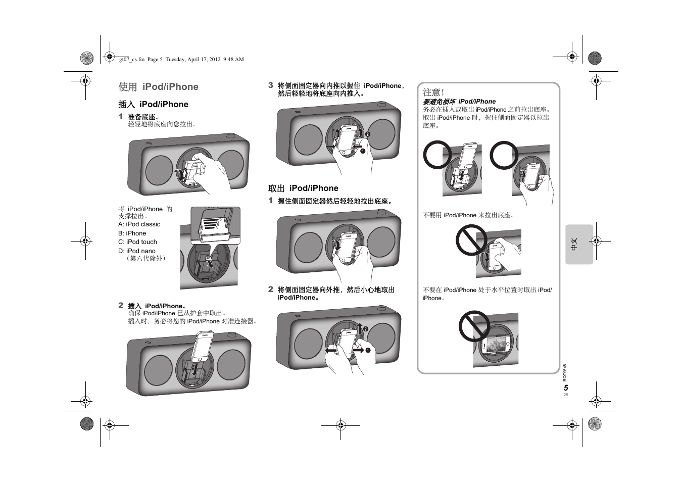 使用 ipod/iphone | Panasonic SCGT07E User Manual | Page 25 / 36