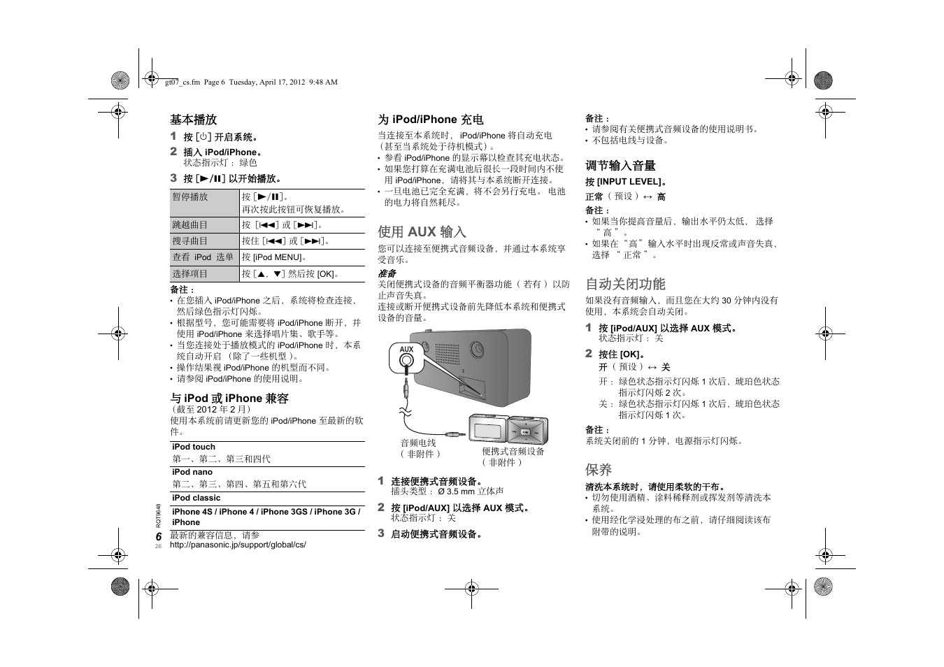 自动关闭功能 | Panasonic SCGT07E User Manual | Page 26 / 36
