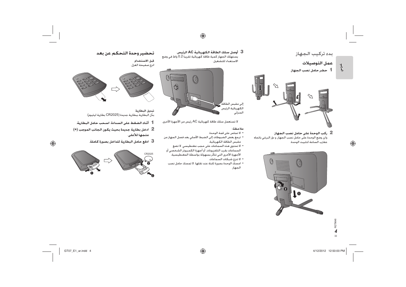 ﺯﺎﻬﺠﻟﺍ ﺐﻴﻛﺮﺗ ﺀﺪﺑ, ﺕﻼﻴﺻﻮﺘﻟﺍ ﻞﻤﻋ, ﺪﻌﺑ ﻦﻋ ﻢﻜﺤﺘﻟﺍ ﺓﺪﺣﻭ ﺮﻴﻀﺤﺗ | Panasonic SCGT07E User Manual | Page 33 / 36