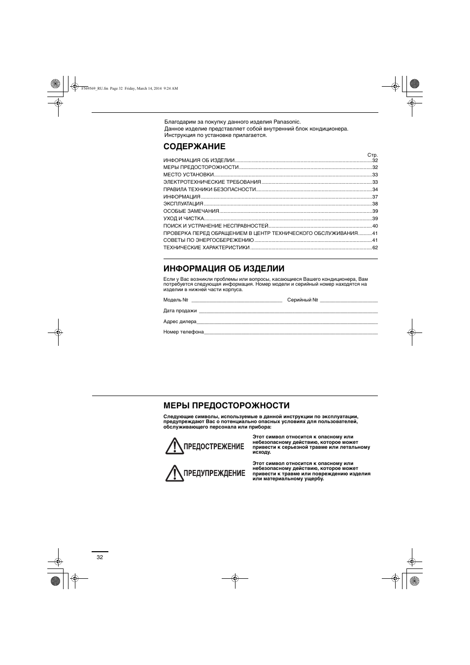 Panasonic S73MZ1H4A User Manual | Page 32 / 68