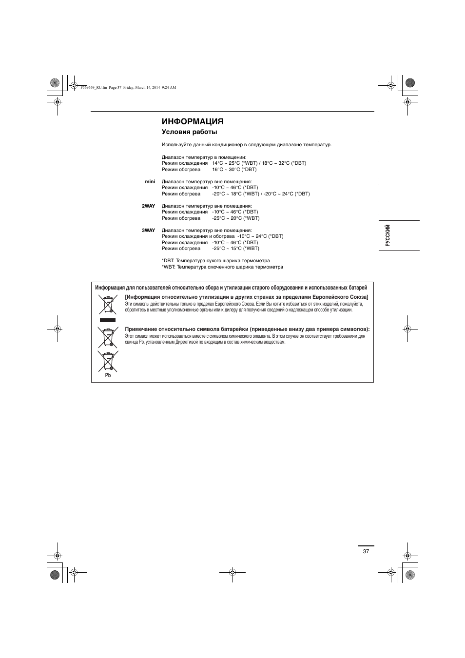 Информация | Panasonic S73MZ1H4A User Manual | Page 37 / 68